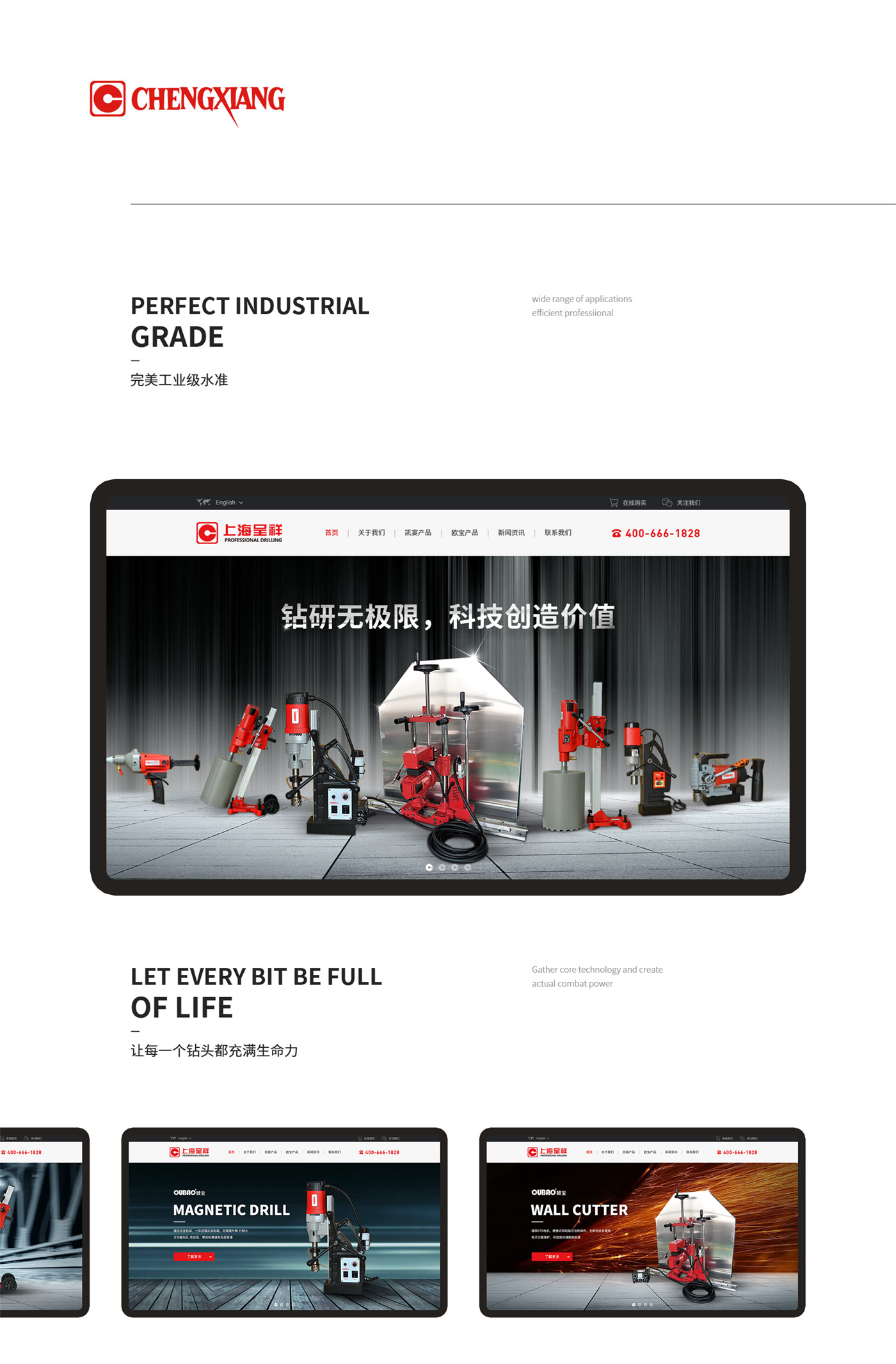 上海呈祥机电网站建设_工业产品网站设计