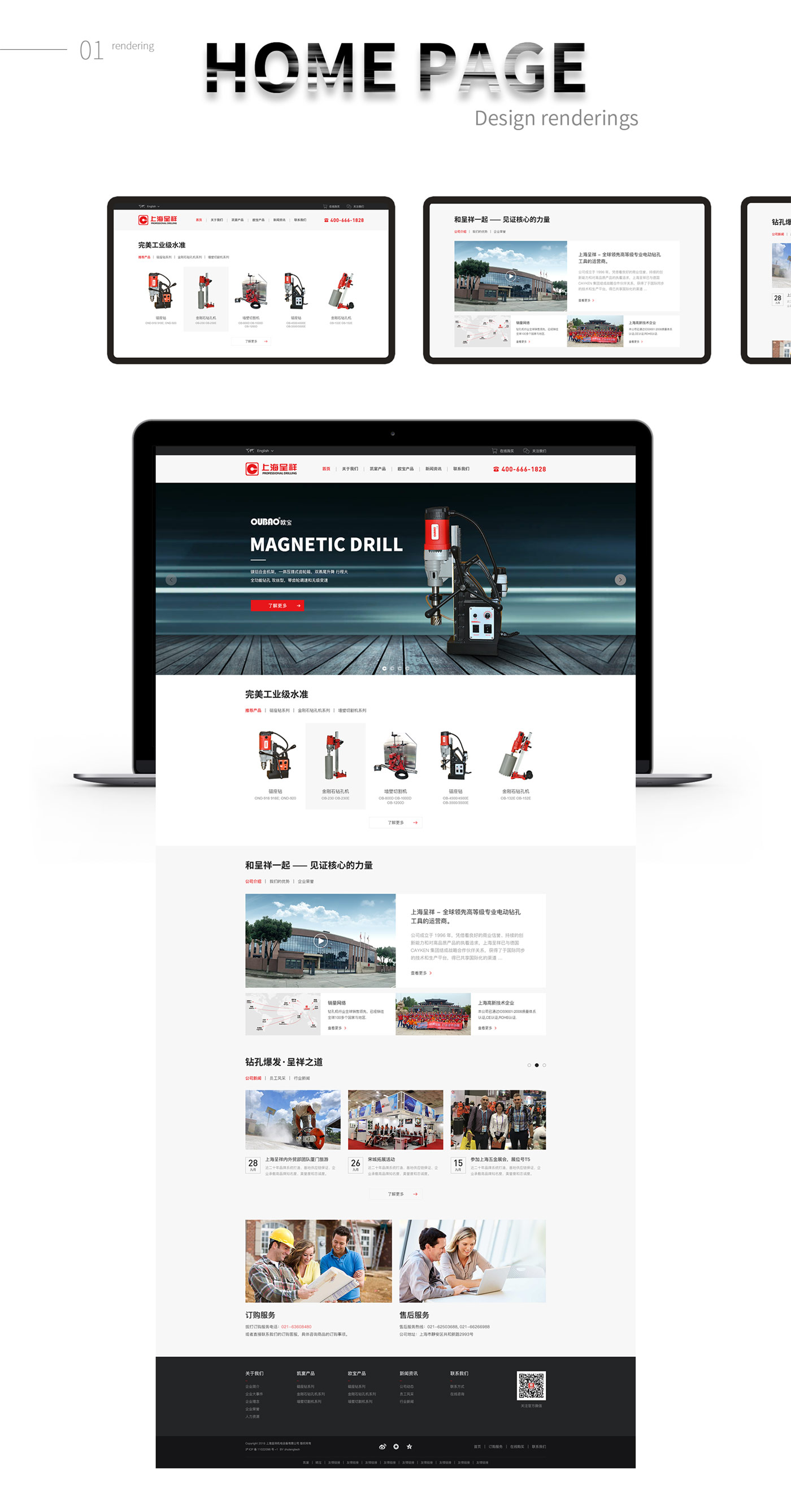 上海呈祥机电网站建设_工业产品网站设计